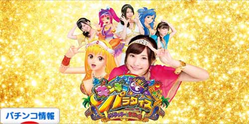 パチンコ ギンギラパラダイス-クジラッキーと砂漠の国-