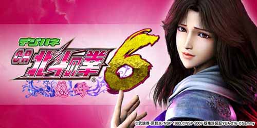 北斗の拳6 慈母【パチンコ】追加演出・信頼度