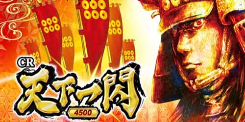 パチンコ 天下一閃