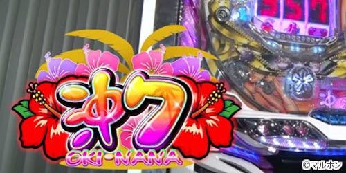 パチンコ 沖7