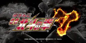 パチンコ 北斗の拳7 転生