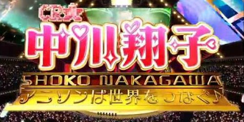 パチンコ 中川翔子