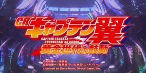 パチンコ キャプテン翼2