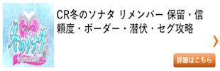 パチンコ 冬のソナタ4 リメンバー 総まとめ その2