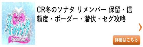 パチンコ 冬のソナタ4 リメンバー 総まとめ