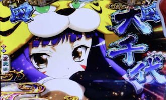 パチンコ 織田信奈の野望2 vs武将リーチ