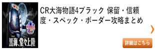 パチンコ 大海物語4ブラック 総まとめ その2