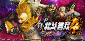 パチンコ【北斗無双第4章 下剋上闘】スペック・天井など機種情報まとめ