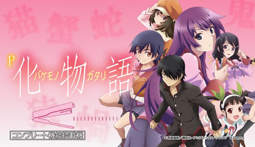 【新台】サミーから「化物語」パチンコ最新作が登場!スペックや詳細をご紹介!