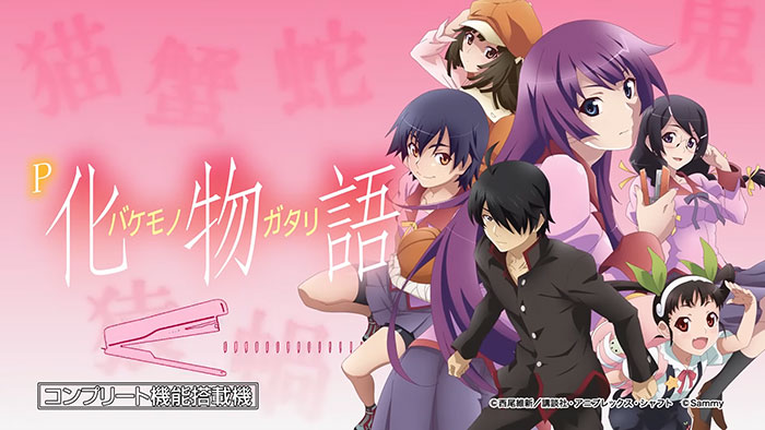 【新台】サミーから「化物語」パチンコ最新作が登場!スペックや詳細をご紹介!