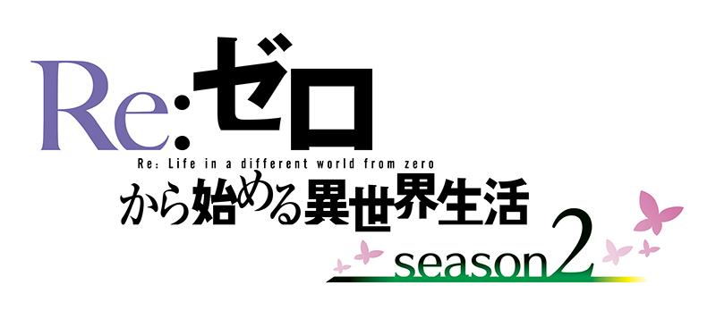 人気機種『リゼロ2』パチンコの先バレ確率や裏ボタンについて徹底解説!