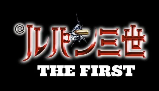 ルパンのスマパチはカスタム機能が豊富！？それぞれの詳細や演出などまとめ