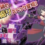 スマスロ『痛いのは嫌なので防御力に極振りしたいと思います』スロットのゾーンまとめ