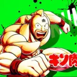 【キン肉マン】スマスロの演出5選!メニュー画面で分かる示唆内容を調査!