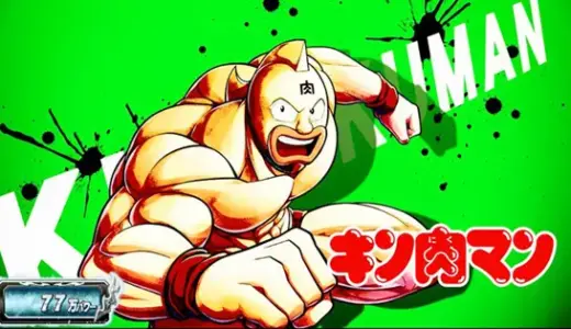 【キン肉マン】スマスロの演出5選！メニュー画面で分かる示唆内容を調査！