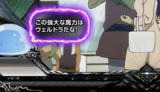 【転スラ】スロットのヴェルドラ状態とは？期待値ややめどきを調査！