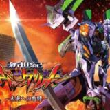 新世紀エヴァンゲリオン〜未来への咆哮〜|ボーダー・演出・見どころを解説