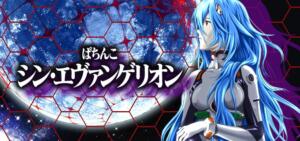 シンエヴァの信頼度まとめ!保留や次回予告など激アツ演出も調査!