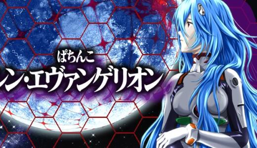 シンエヴァの信頼度まとめ!保留や次回予告など激アツ演出も調査!