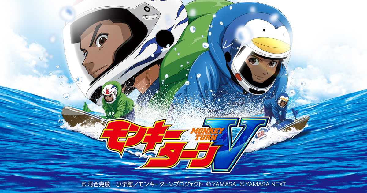 【モンキーターン （スマスロ）】やめどきはいつ？天井やモード示唆について解説！