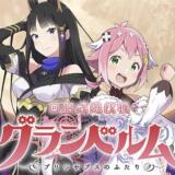 【パチスロ】グランベルムのゾーンやモード・示唆演出など徹底解説！