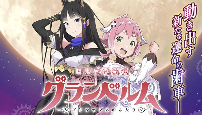 【パチスロ】グランベルムのゾーンやモード・示唆演出など徹底解説!
