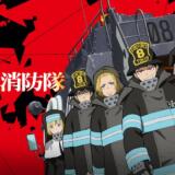 【炎炎ノ消防隊スロット】終了画面で設定判別できる?示唆内容や要素まとめ