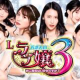 【スマスロ】ラブ嬢3のやめどきはいつ?モードや天井など徹底解説!