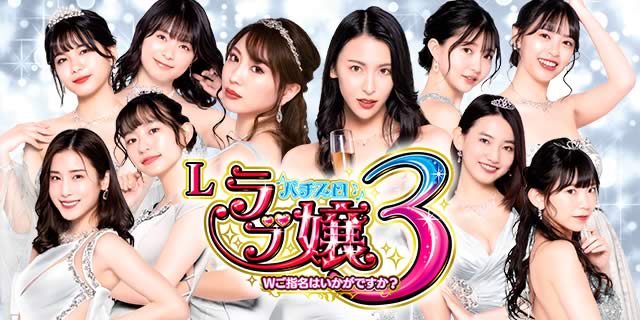 【スマスロ】ラブ嬢3のやめどきはいつ?モードや天井など徹底解説!