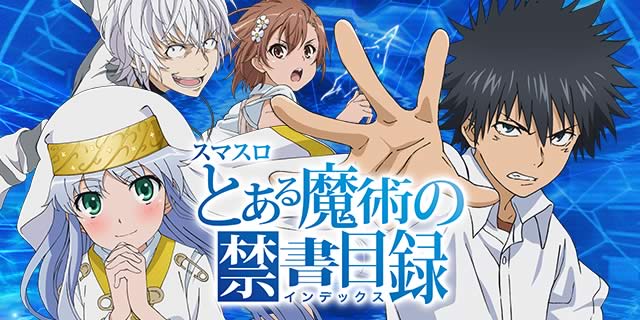 【とある】スマスロの終了画面で設定判別可能?示唆演出などまとめ