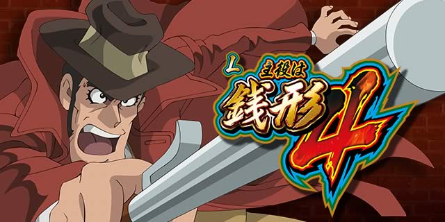 【主役は銭形4】やめ時は?セグ判別と高設定挙動を徹底解説