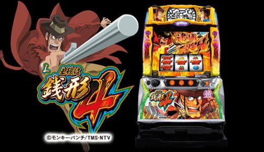 【主役は銭形4】セリフの示唆演出など設定判別方法まとめてみた！